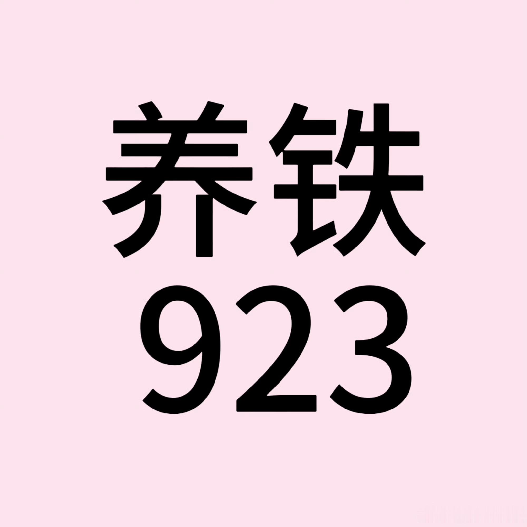 今天11:23官宣 都铁了没有睡前养一下！网页链接