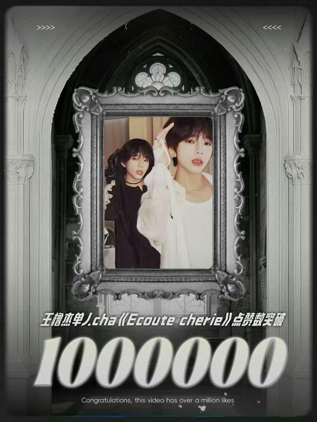 王橹杰单人cha 王橹杰🫘单人新cha《Ecoute cherie 》6h58
