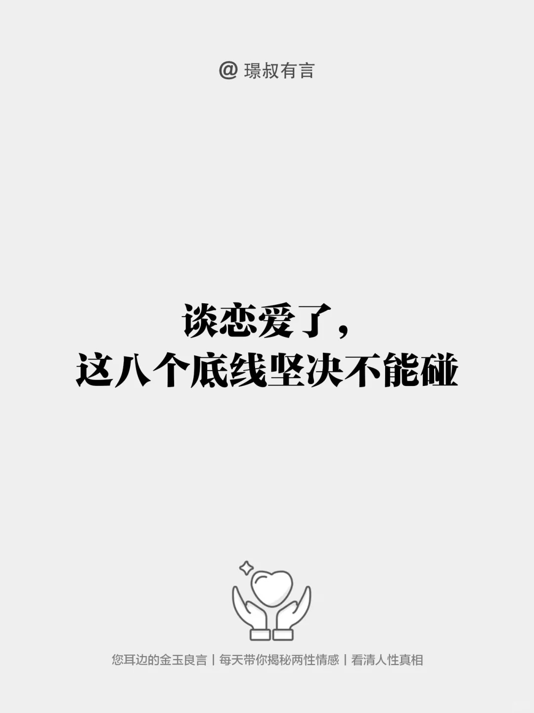 第一个：不想结婚不谈。 第二个：不能为了爱情放弃学业。 第三个：对方不...