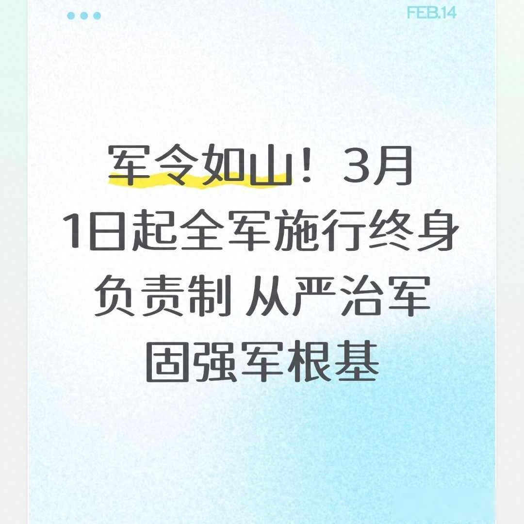 签字要本人来，代签补签都不行，责任跟着人跑一辈子

从2026年3月1日开始，军