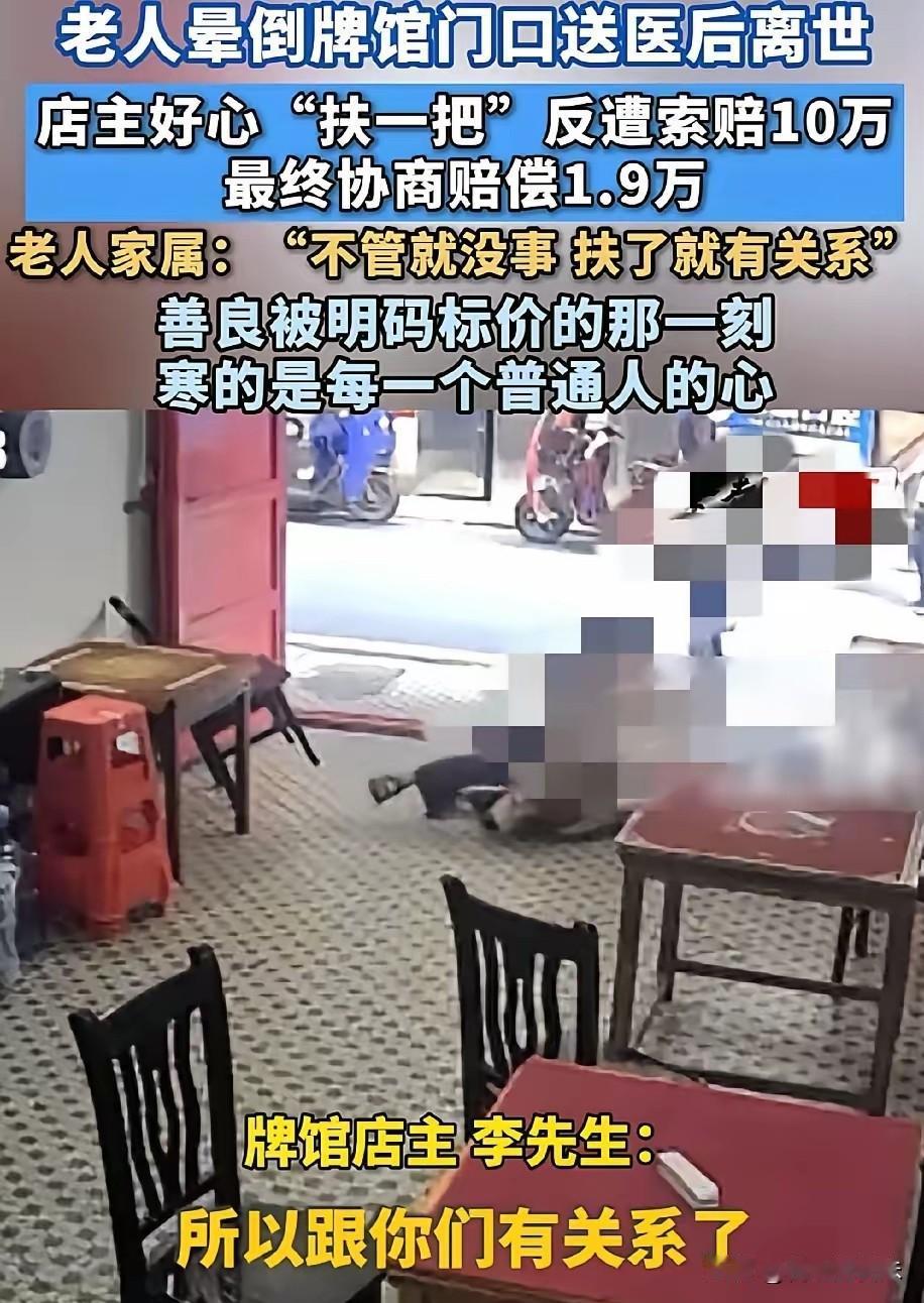 转账19000 ，标的是人道主义赔偿！
“就因为你们扶了，就跟你们有关系！如果你