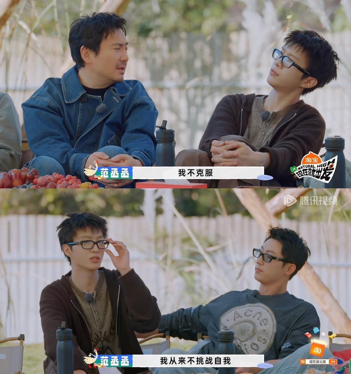 我人生态度：范丞丞 我从来不挑战自我