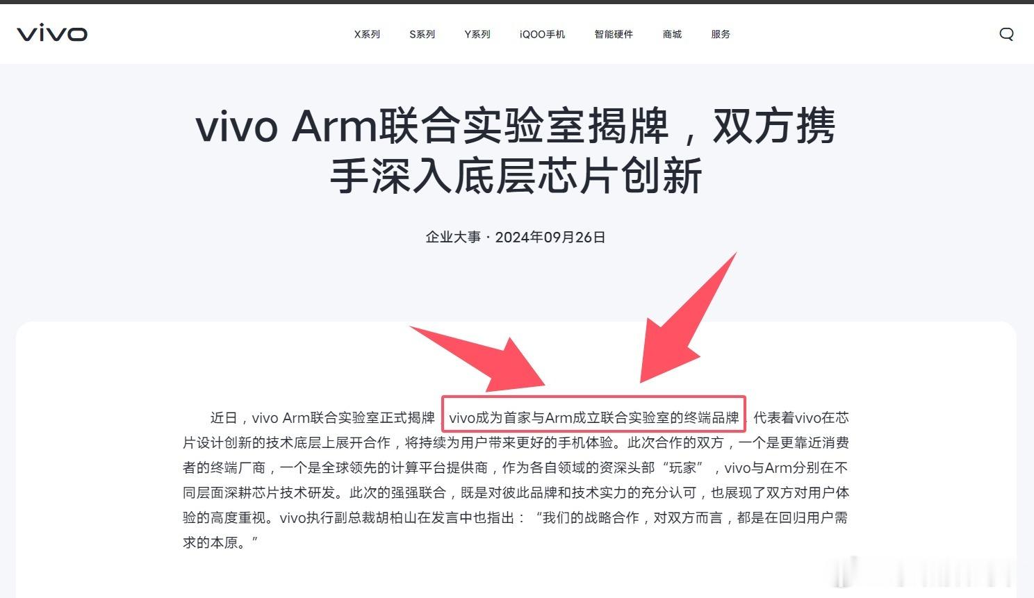 vivo成为首家与Arm成立联合实验室的终端品牌！ ​​​           