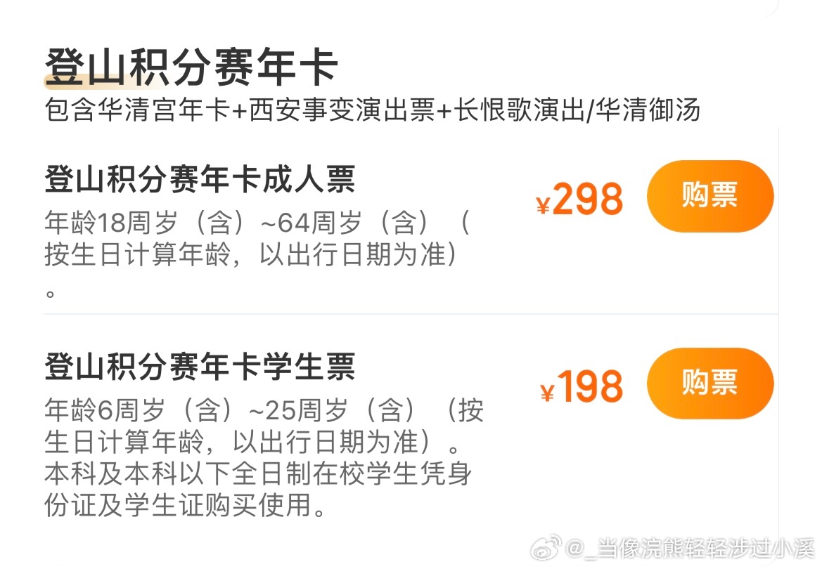 看了一下细则，大概登山好几个点，打卡完第一次5个点免费兑换长恨歌演出，第二次又几
