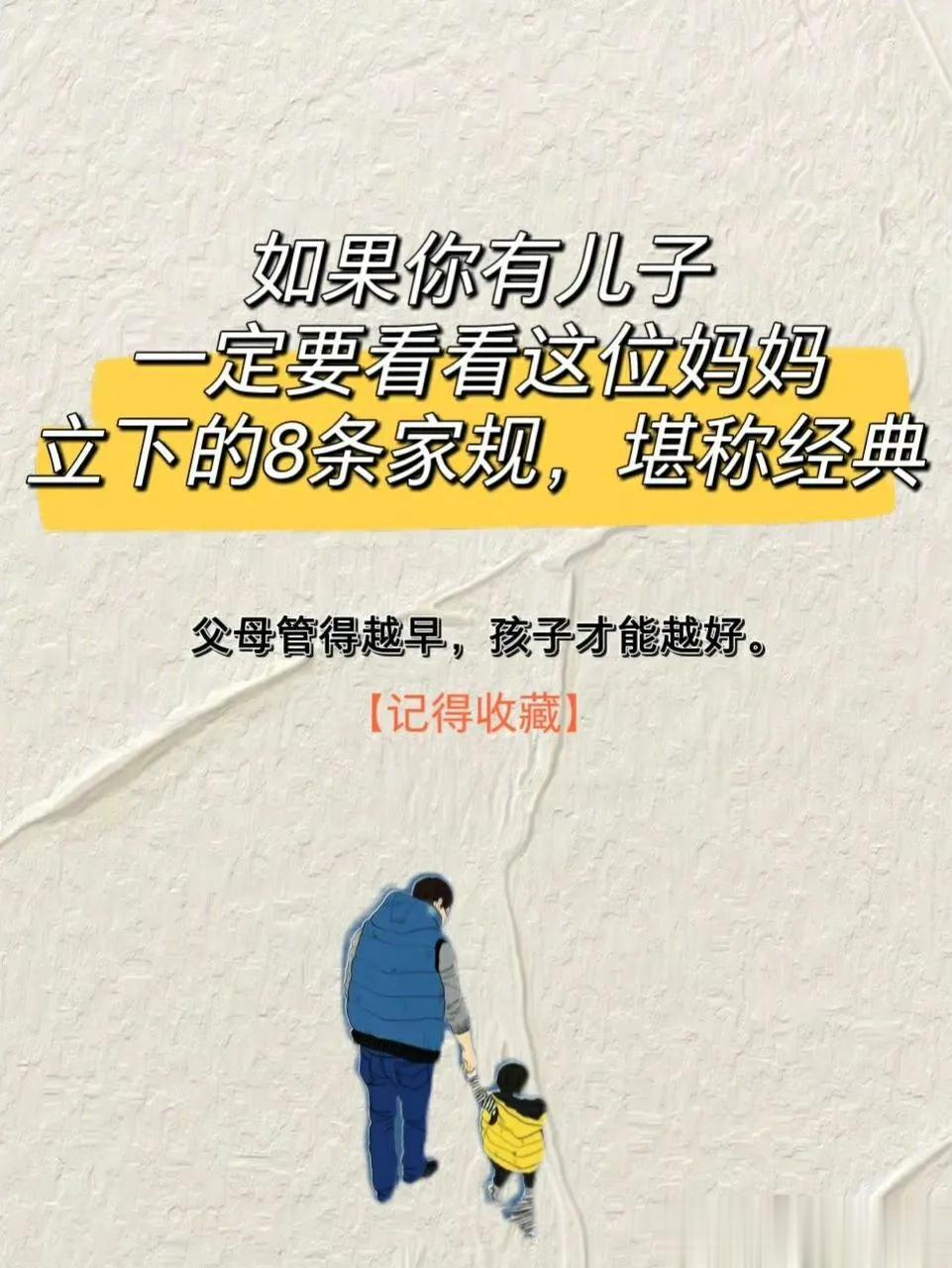 家有儿子，一定要立好规矩。
