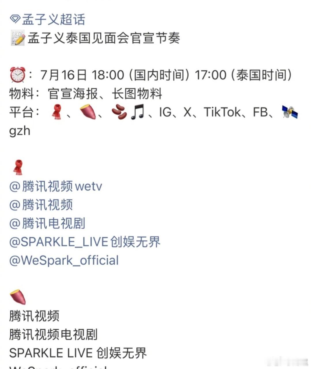 孟子义泰国见面会官宣孟子义泰国见面会全网热议不断！孟子义泰国见面会重磅官宣，小柠