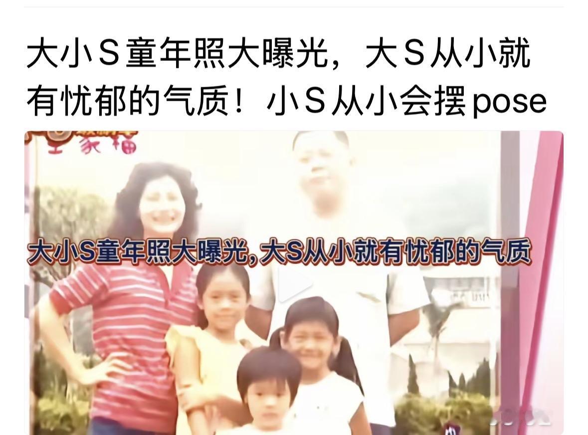小S真的是公主命，小时候就是一个很讨人喜欢的人了。每个孩子都有自己的特点，不容易