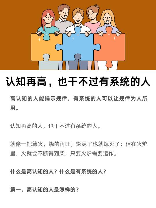 认知再高，也干不过有系统的人