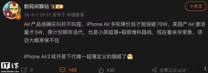 【iPhoneAir销量曝光曝iPhoneAir销量勉强破70万台】5 月 1 