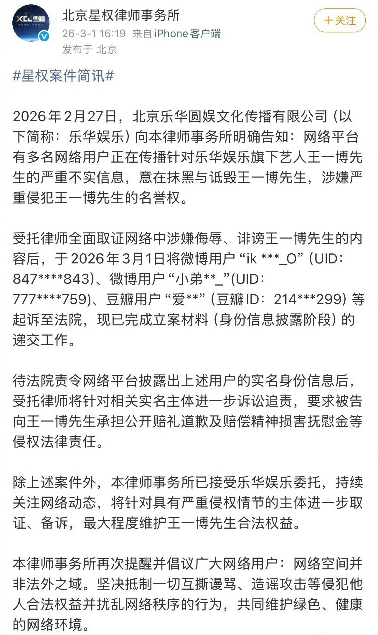 王一博方取证告嘿了 