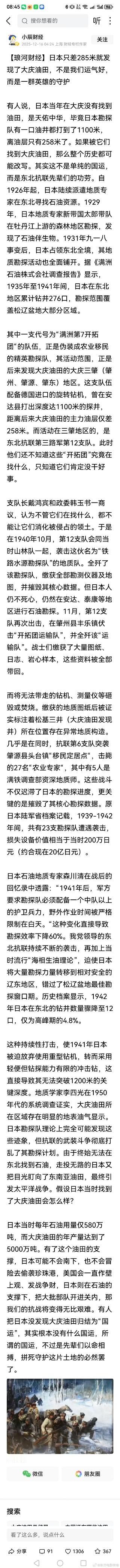 原来当年日本没有在大庆发现油田，还是我们东北抗日联军先烈的努力！东北抗联对中华民