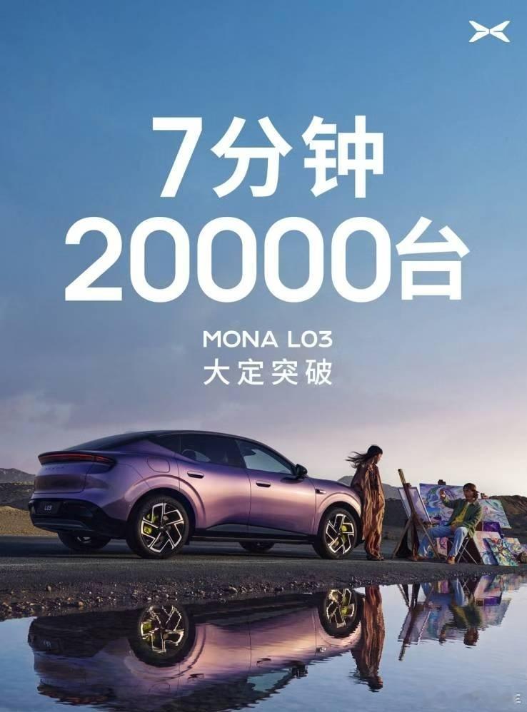 这个价位窝棚可以说手拿把掐啦小鹏monal03全球发布会
