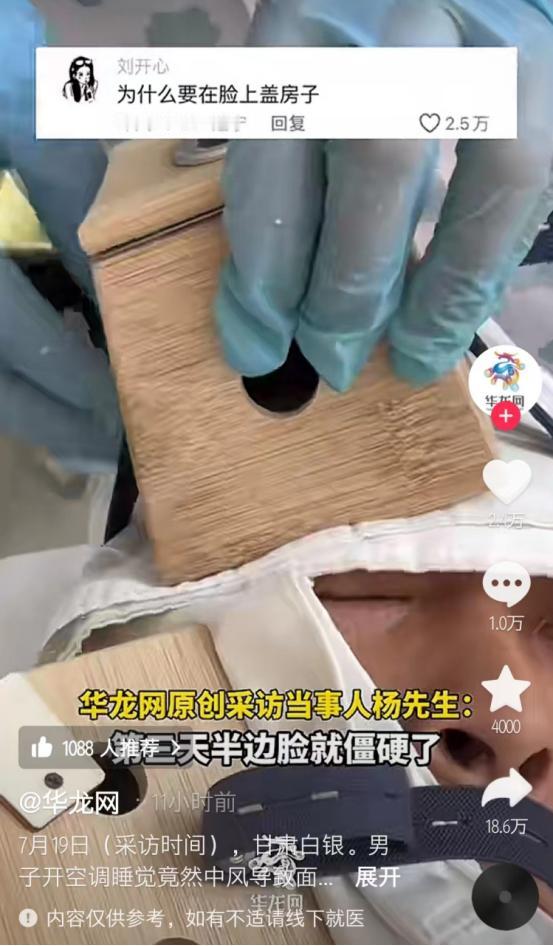 “吹空调把脸吹到面瘫？”喜欢吹空调的需要注意了！甘肃一男子在晚上睡觉的时候开空调