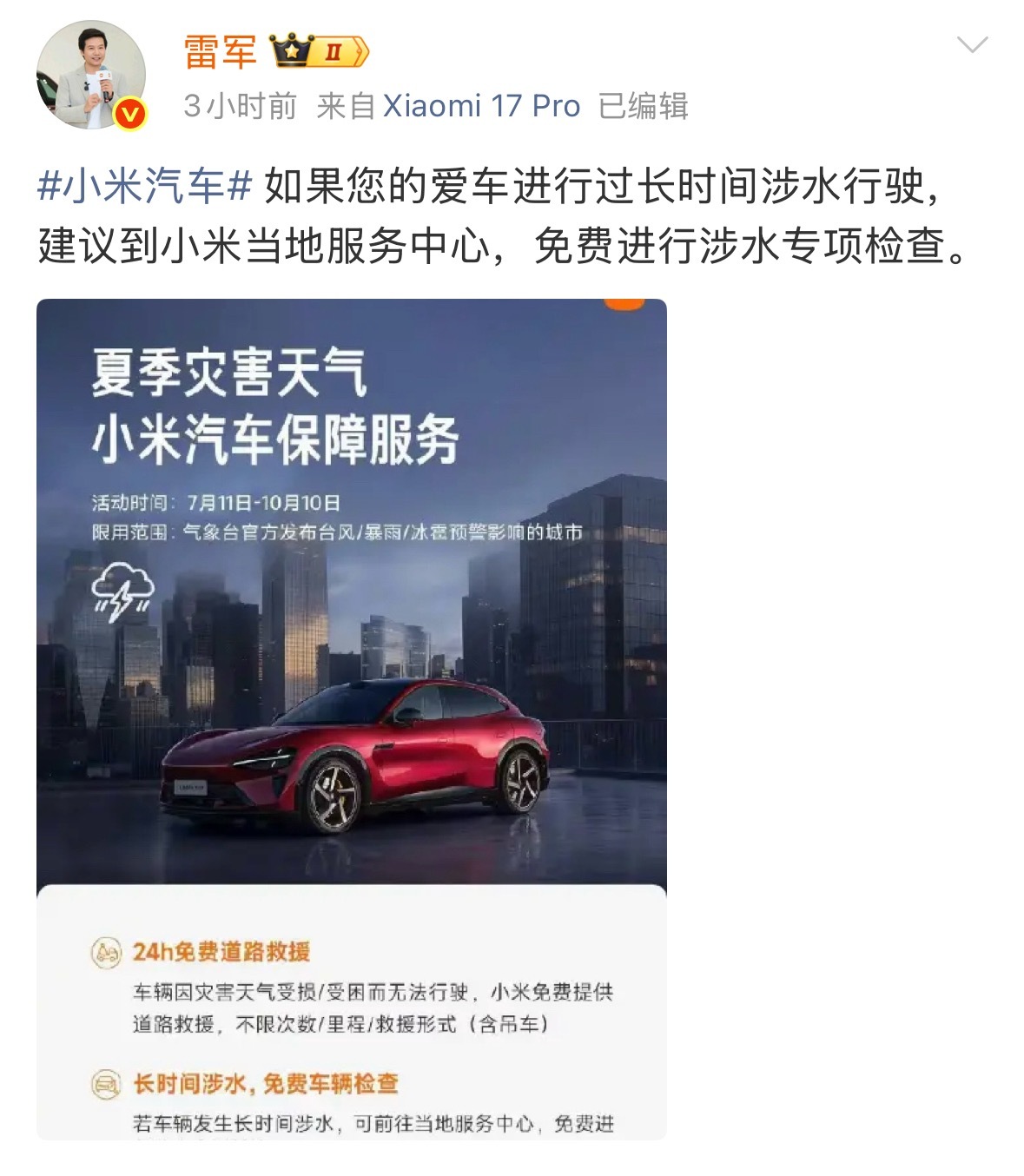 小米当地服务中心，推出免费进行涉水专项检查！这就是优秀的售后，优秀的人文关怀！ 