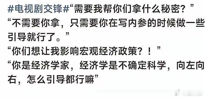 国安谍战剧《交锋》里最有意思的台词。讲真，看了这几句话，我脑子里马上就冒出好几个