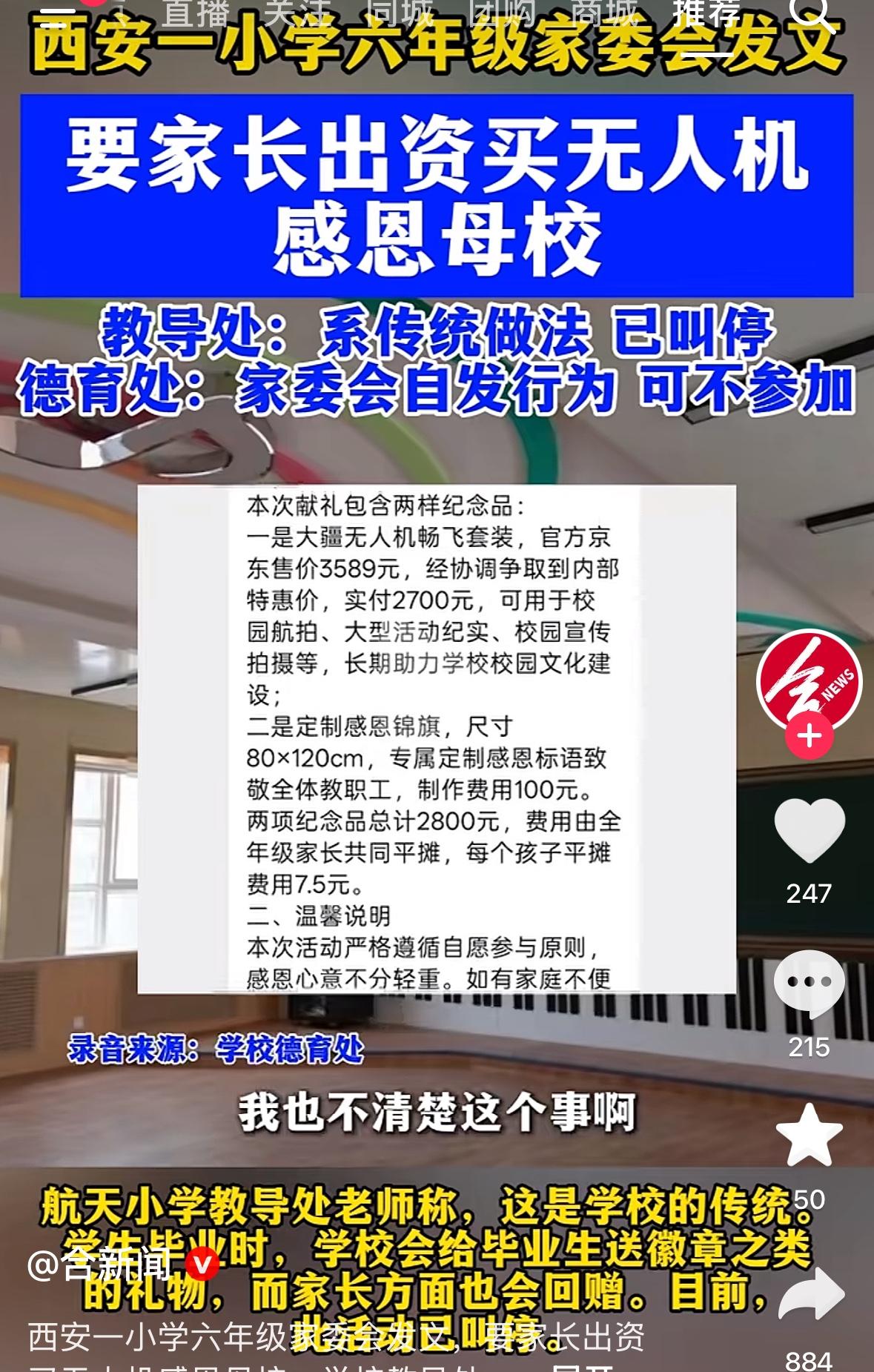 给母校毕业礼物有错吗？小学生毕业，家委会发了一个通知，准备给孩子母校纪念礼物，一