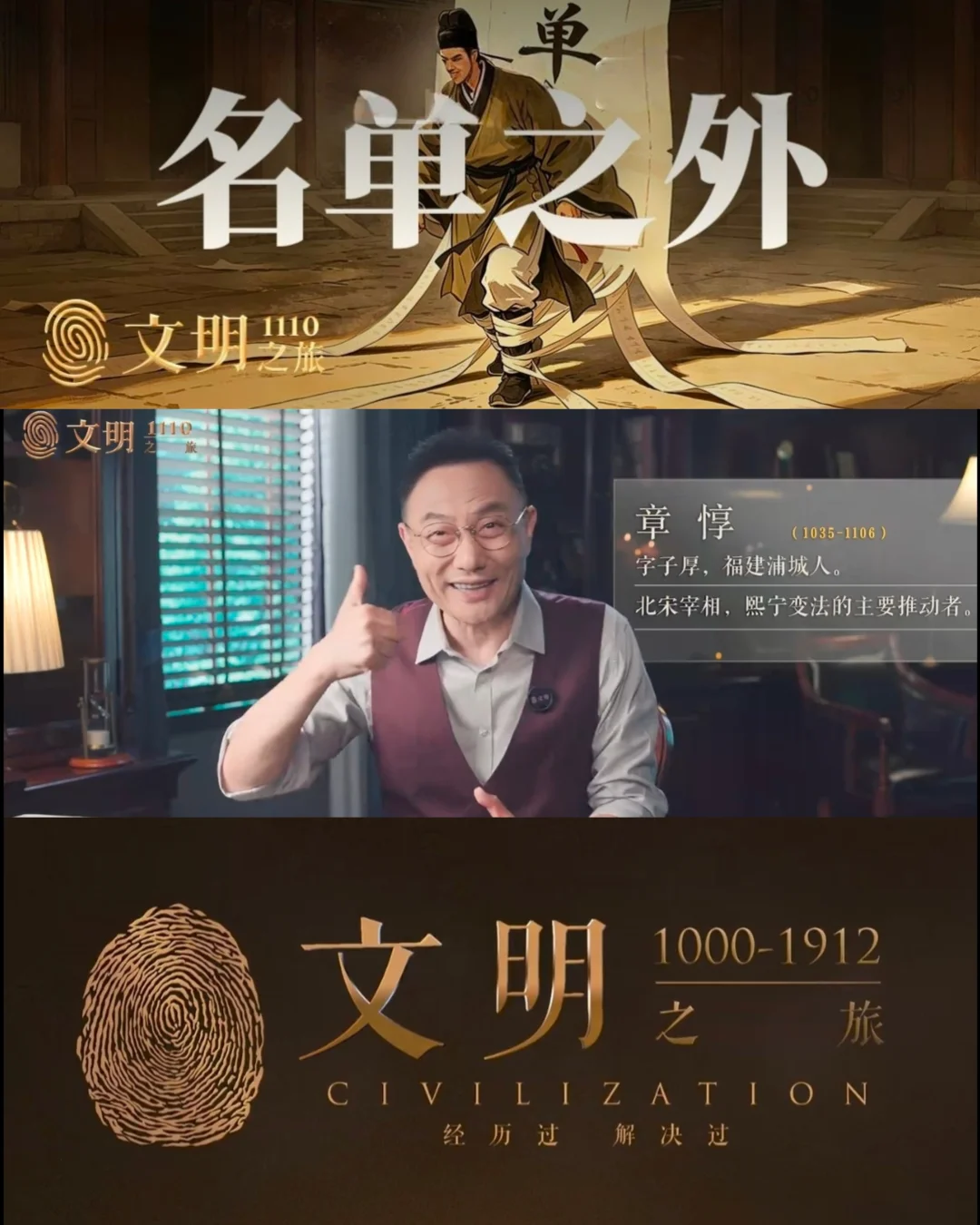 《文明》1110｜一张黑名单，玩死了整个北宋