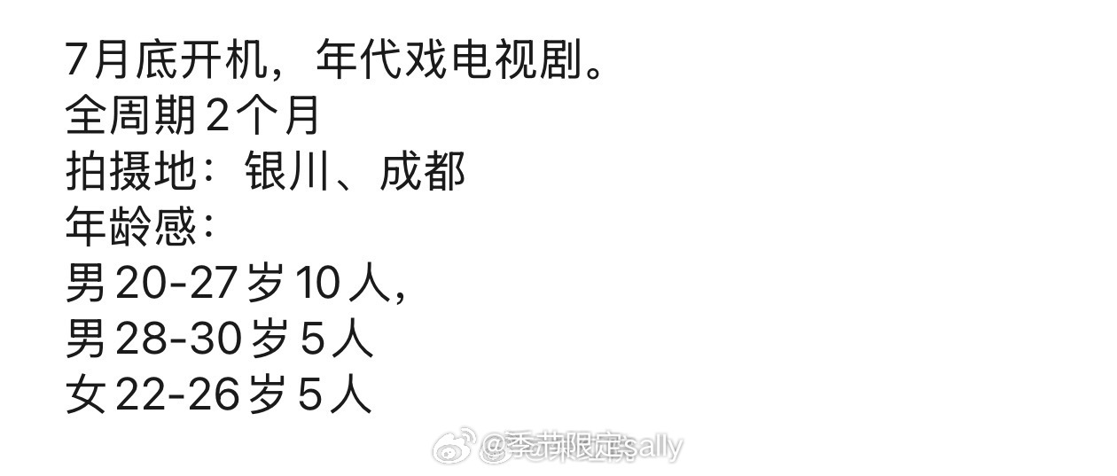 优酷科幻剧《觉醒》黄景瑜、田嘉瑞8月中旬宁夏开机，拍摄周期65天。简介：故事以上
