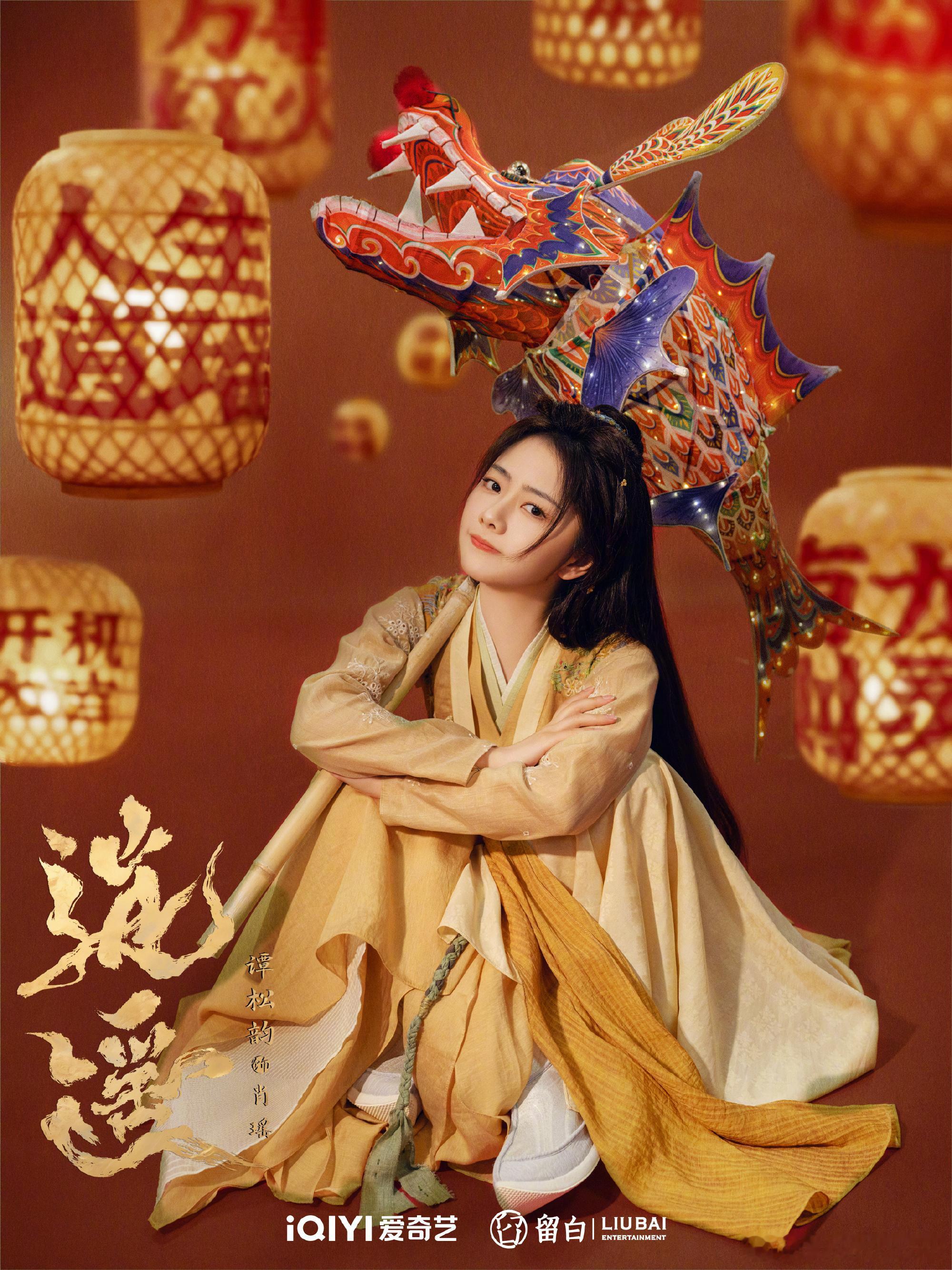 #谭松韵首部仙侠剧官宣# 华彩照情缘，共历逍遥人生🎉。 真的是太值得期待了，咱
