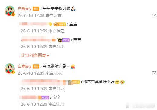 白鹿 平平安安就好啦白鹿没回应蒙淇淇 编剧蒙淇淇公开喊话白鹿，白鹿随后发剧宣红包