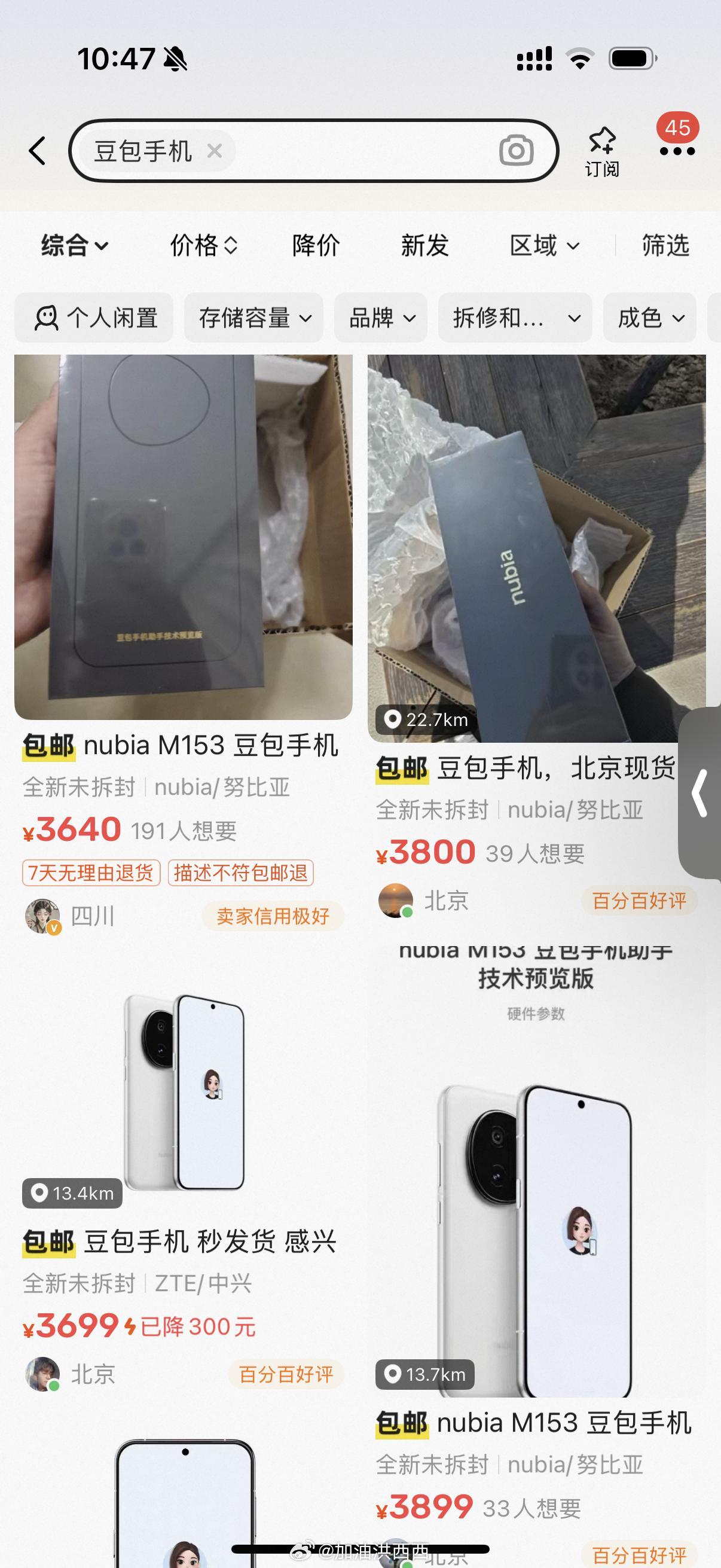 豆包手机 溢价Nubia也是好起来了，3499抢不到的手机在海鲜市场能溢价到38