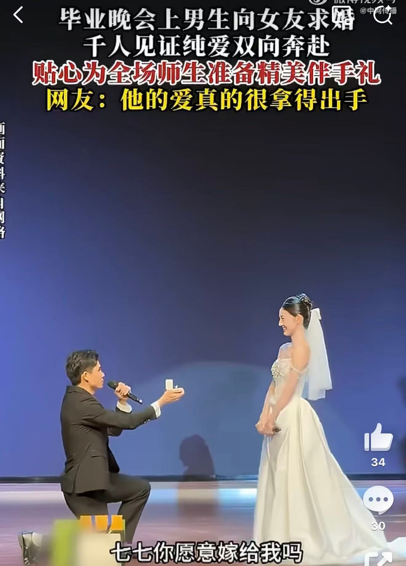 在毕业季晚会上居然被求婚了舞台灯光慢慢黯淡，眼看青春就要落幕，他抓住这个机会单膝