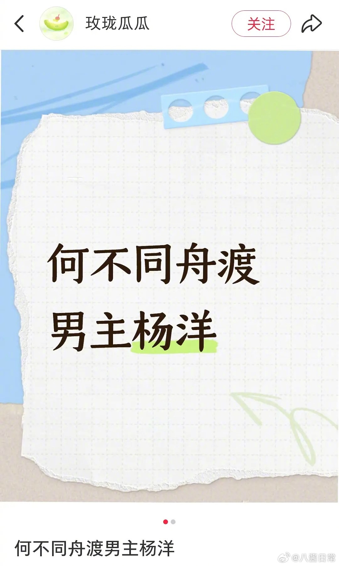 🍉《何不同舟渡》男主杨洋 ​​​