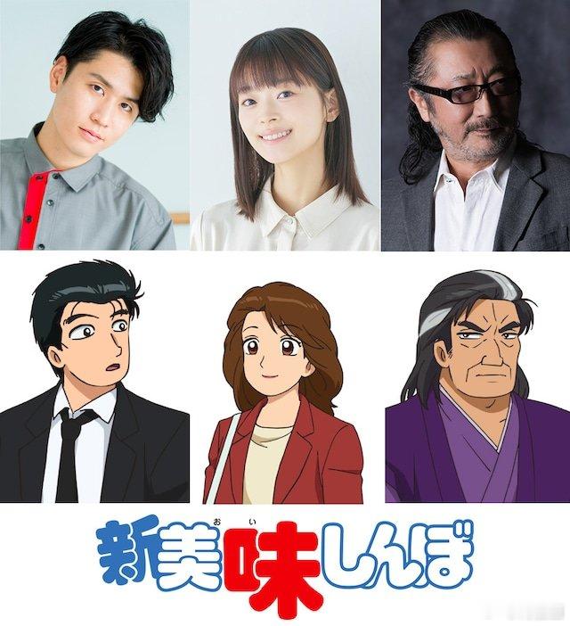 由雁屋哲、花咲昭原作改编的电视动画《新美味大挑战》将于2027年播出，官方公布主