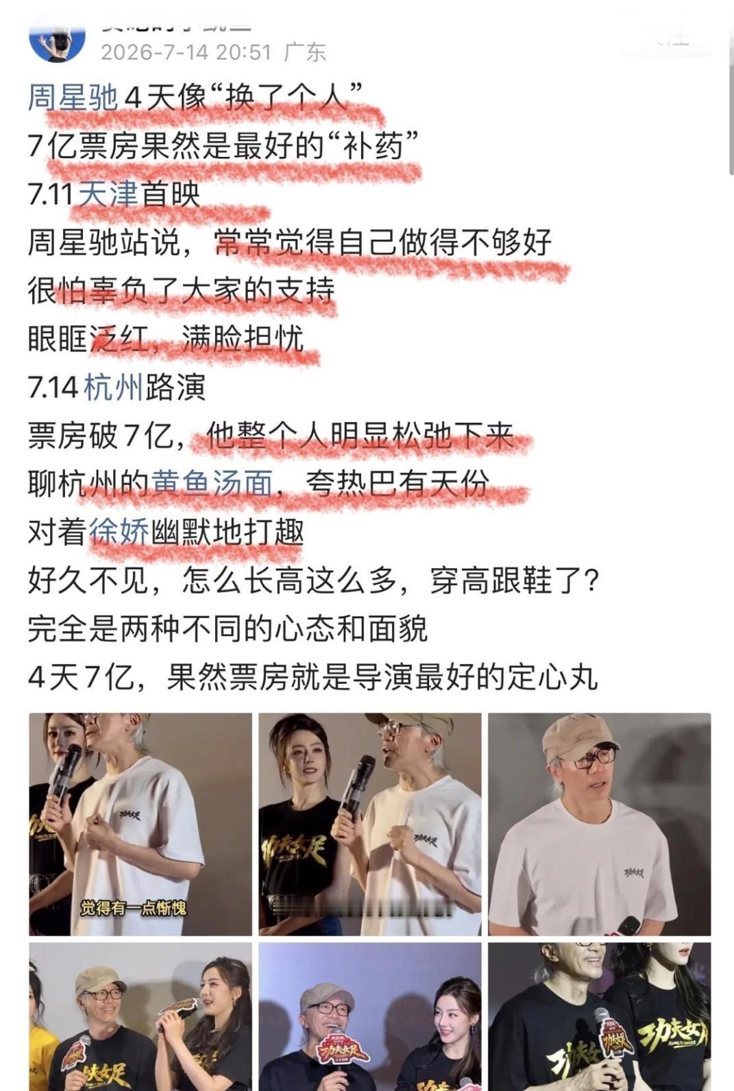 7亿票房是最好的补药！周星驰4天“换了个人”，网友：片子评分不高，大家自愿给星爷