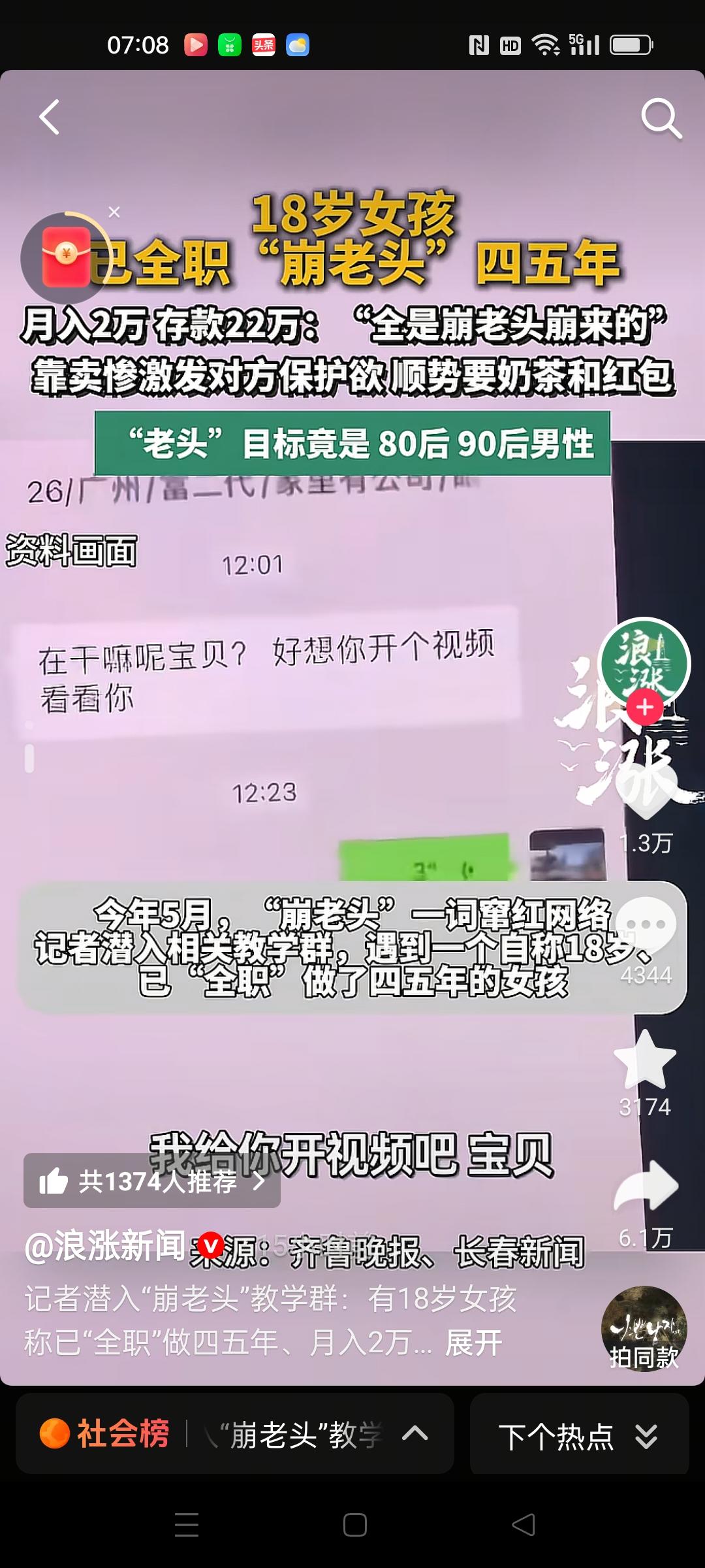 2026年6月前后，新京报记者潜入"崩老头"教学群暗访，揭开一条针对30-50岁
