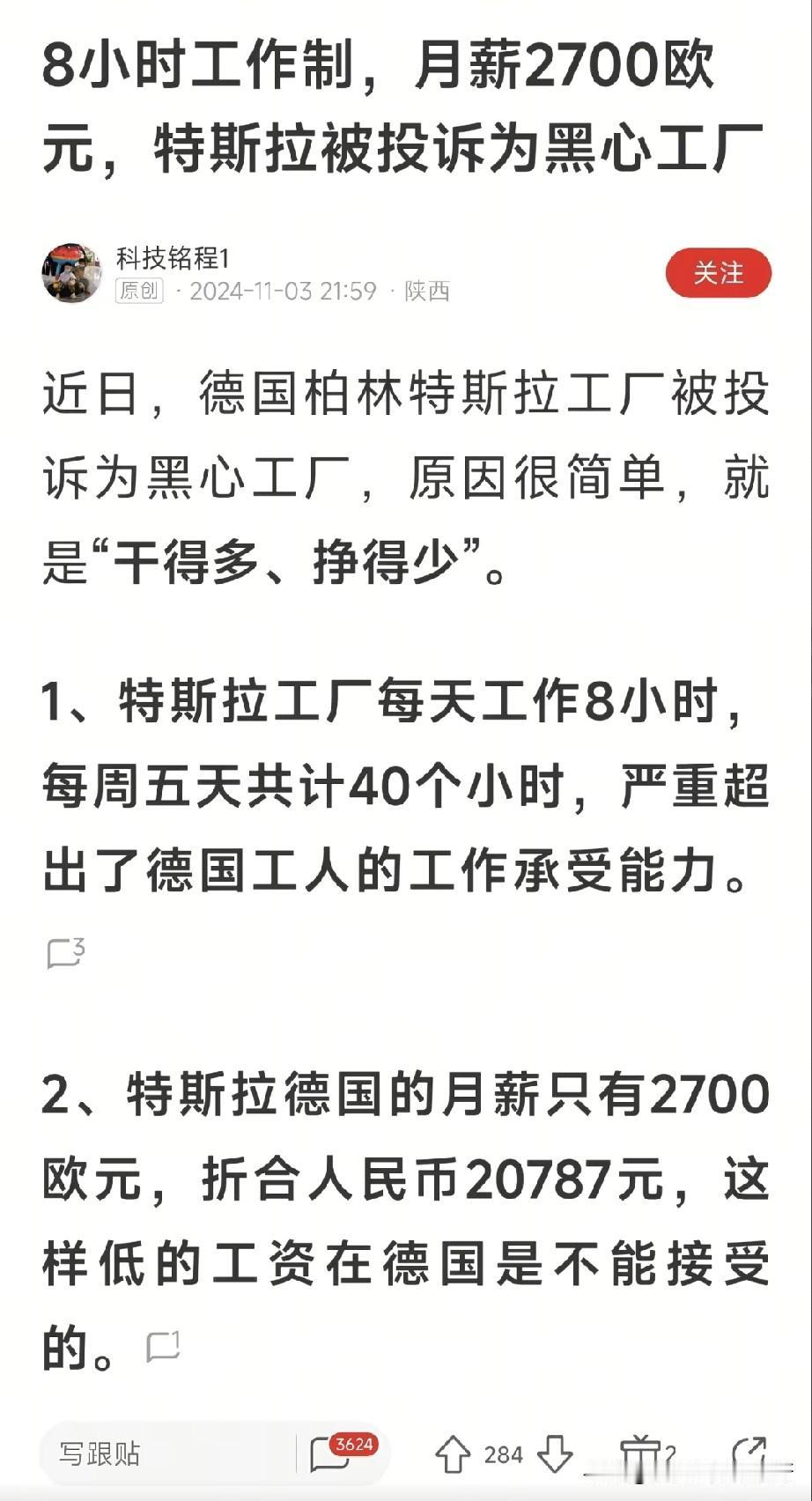 “黑心工厂”特斯拉在德国被自家工人集体投诉！

据当地媒体报道，近期特斯拉德国柏