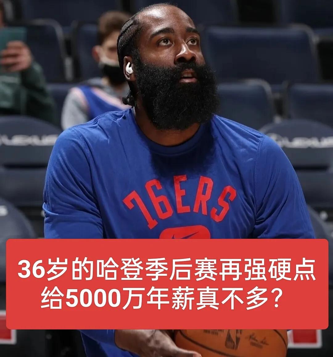 是哈登率队打进季后赛的！篮网、76人、快船难道不该感谢哈登的兢兢业业吗？
在篮网