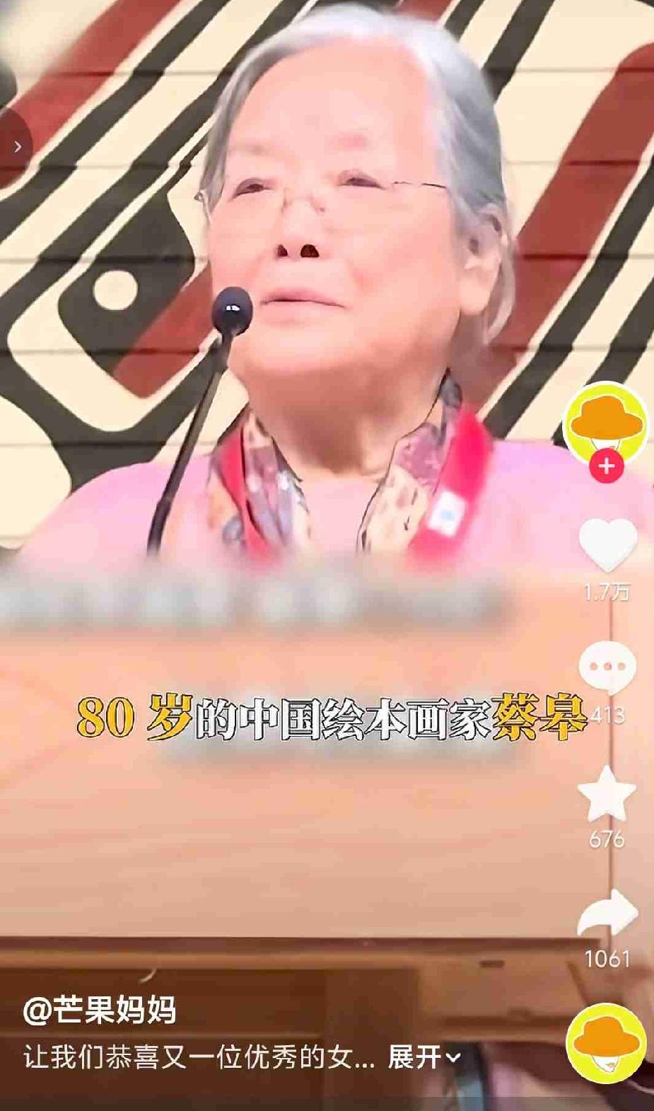 80岁蔡皋，拿下国际安徒生插画家奖，成为60多年来第一位获奖的中国插画家。
不是
