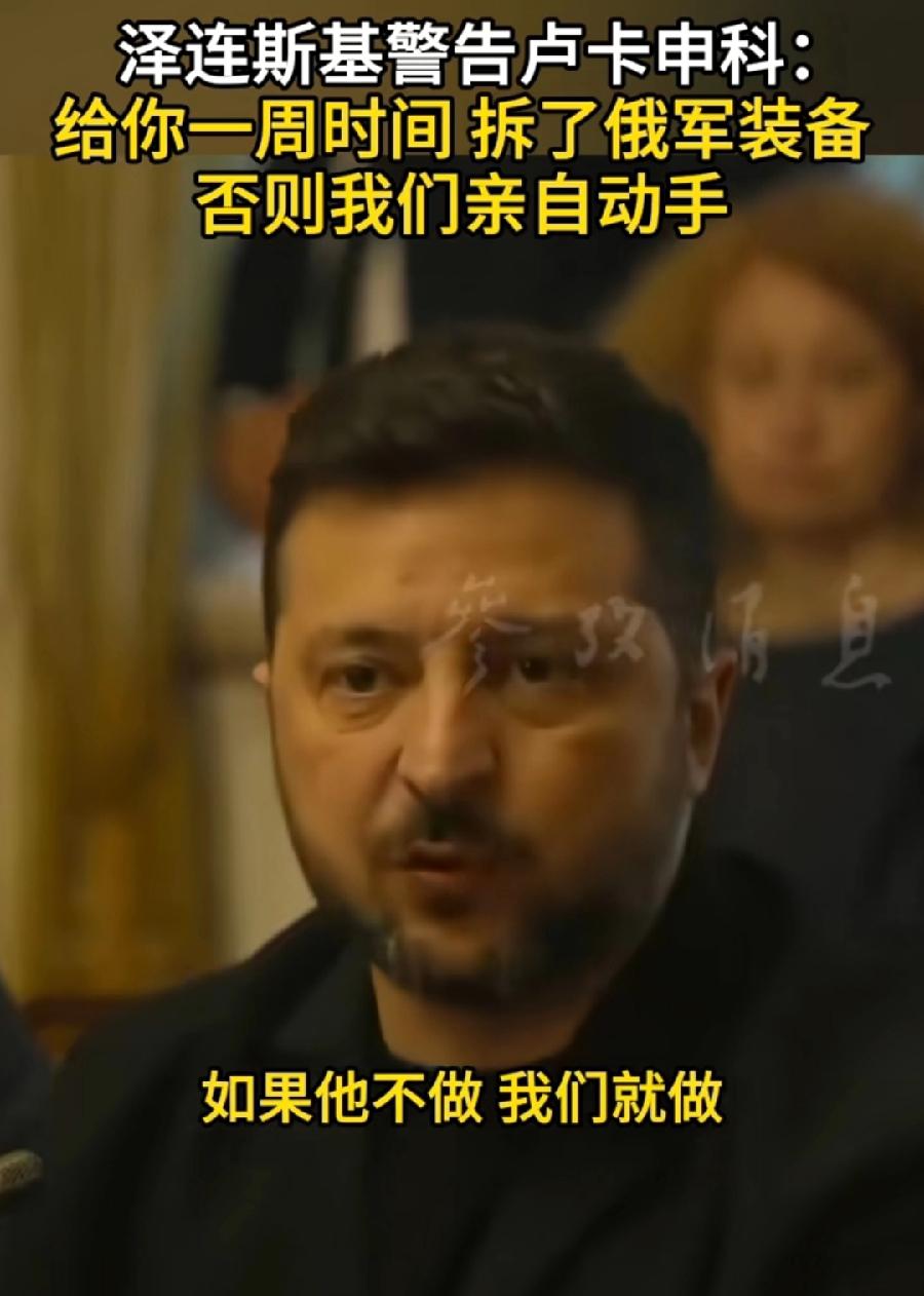泽连斯基现在这么硬了吗？
喊话威胁白俄卢卡申科！
立即拆除境内俄罗斯，用来乌克兰