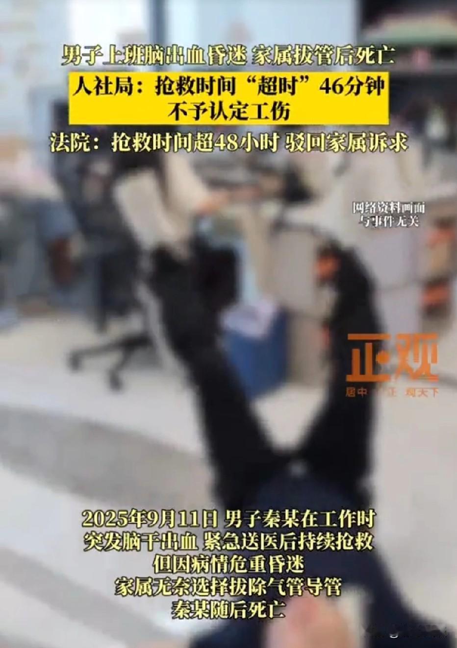 重庆，男子上班突发脑卒中，送医抢救后一直昏迷，家属无奈拔管，男子死亡。公司为他申