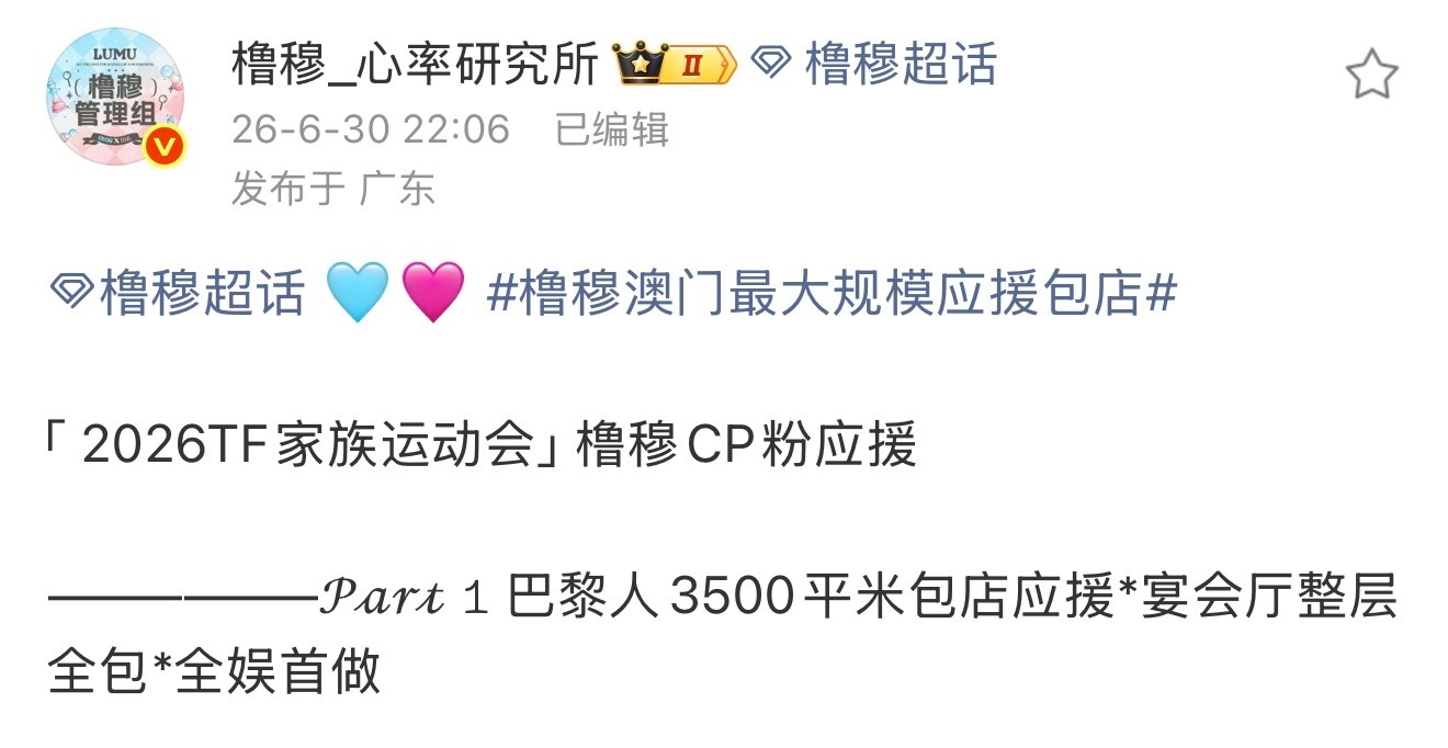 橹穆澳门最大规模应援包店老组也太厉害了  银河也才3250吧…