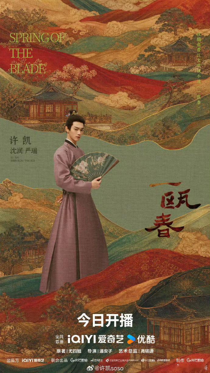 许凯这才是我想看的战损终于等到理想中的战损！许凯在《一瓯春》的破碎感拉满，负伤状