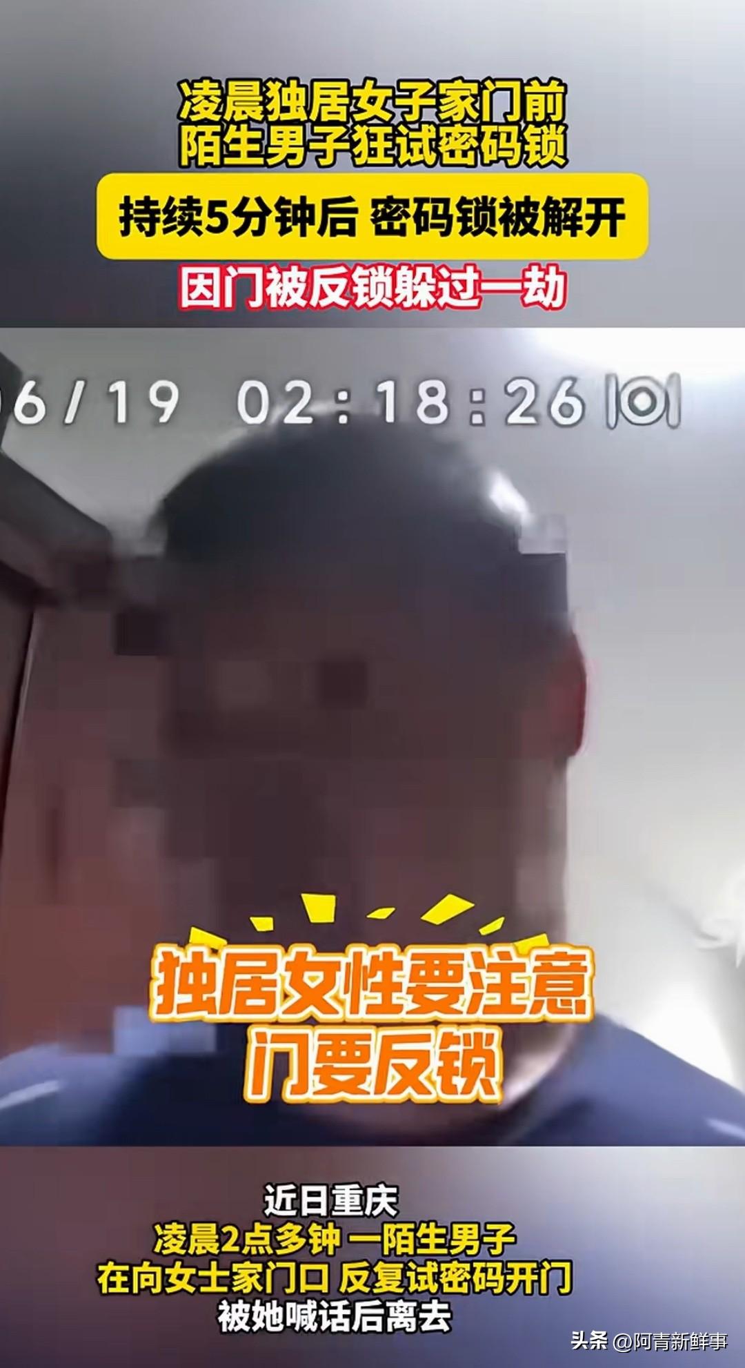 重庆凌晨两点多，向女士被门外的声音惊醒了。有人在按她家的密码锁，一遍又一遍，持续