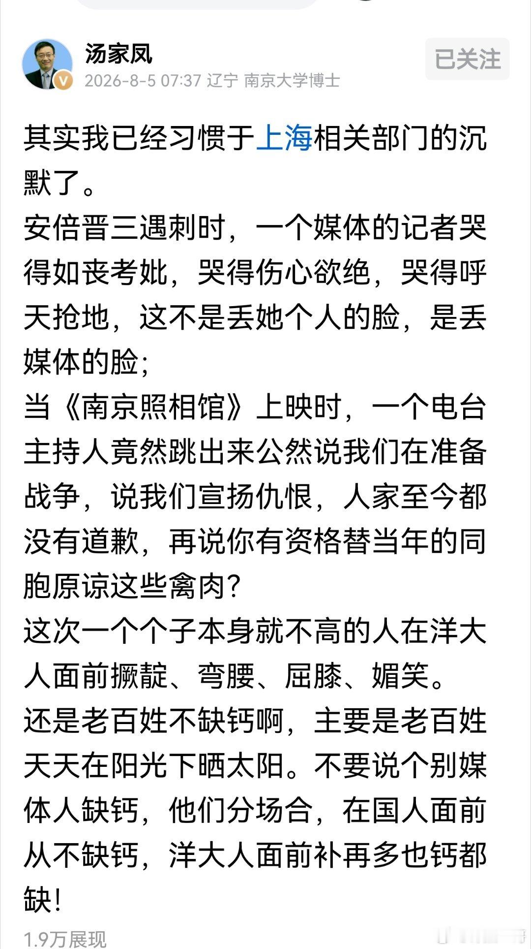 汤家凤再次愤怒挥出一剑:吃里扒外，崇洋媚外何时休？ 