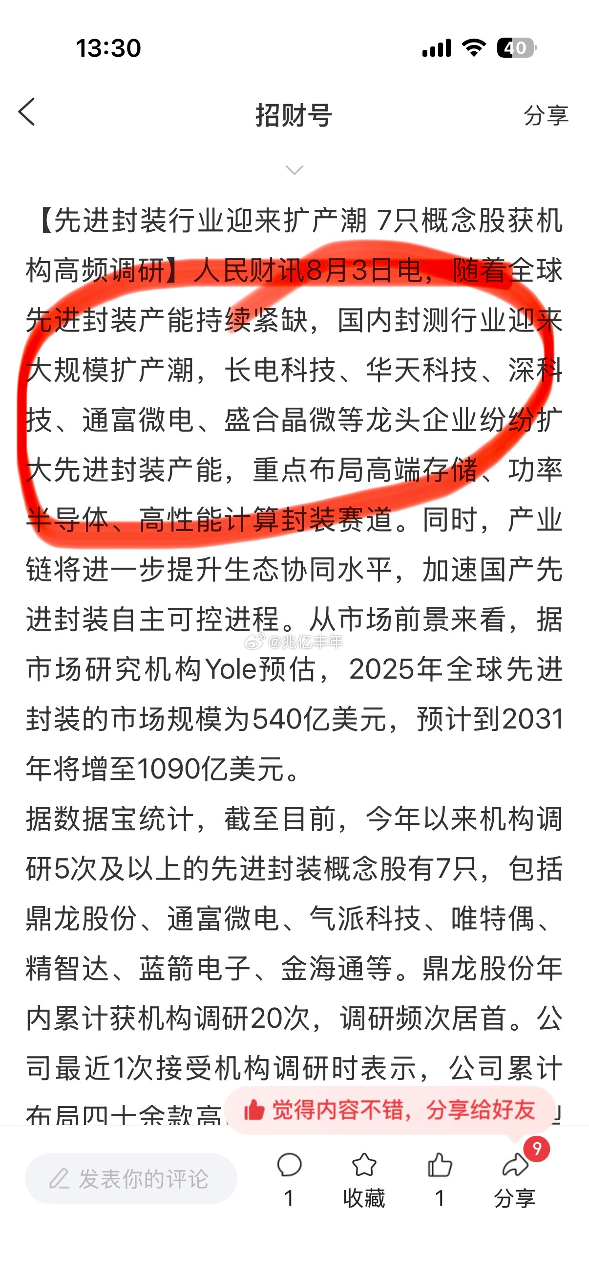知道了 知道了 先把大家装进去先进封装a股