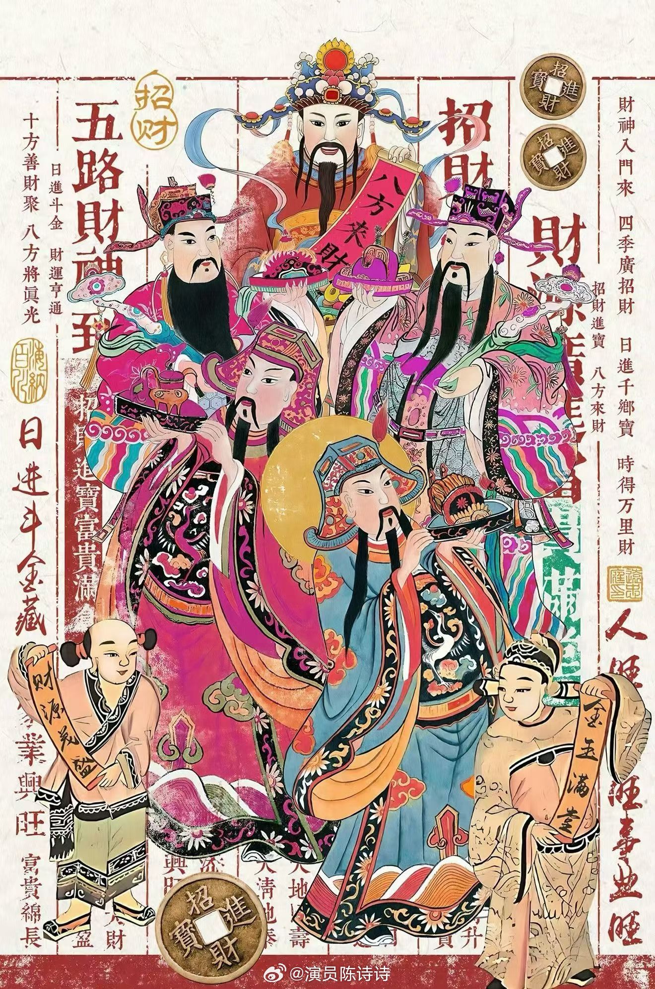 初五迎财神 祝大家发财🤑 