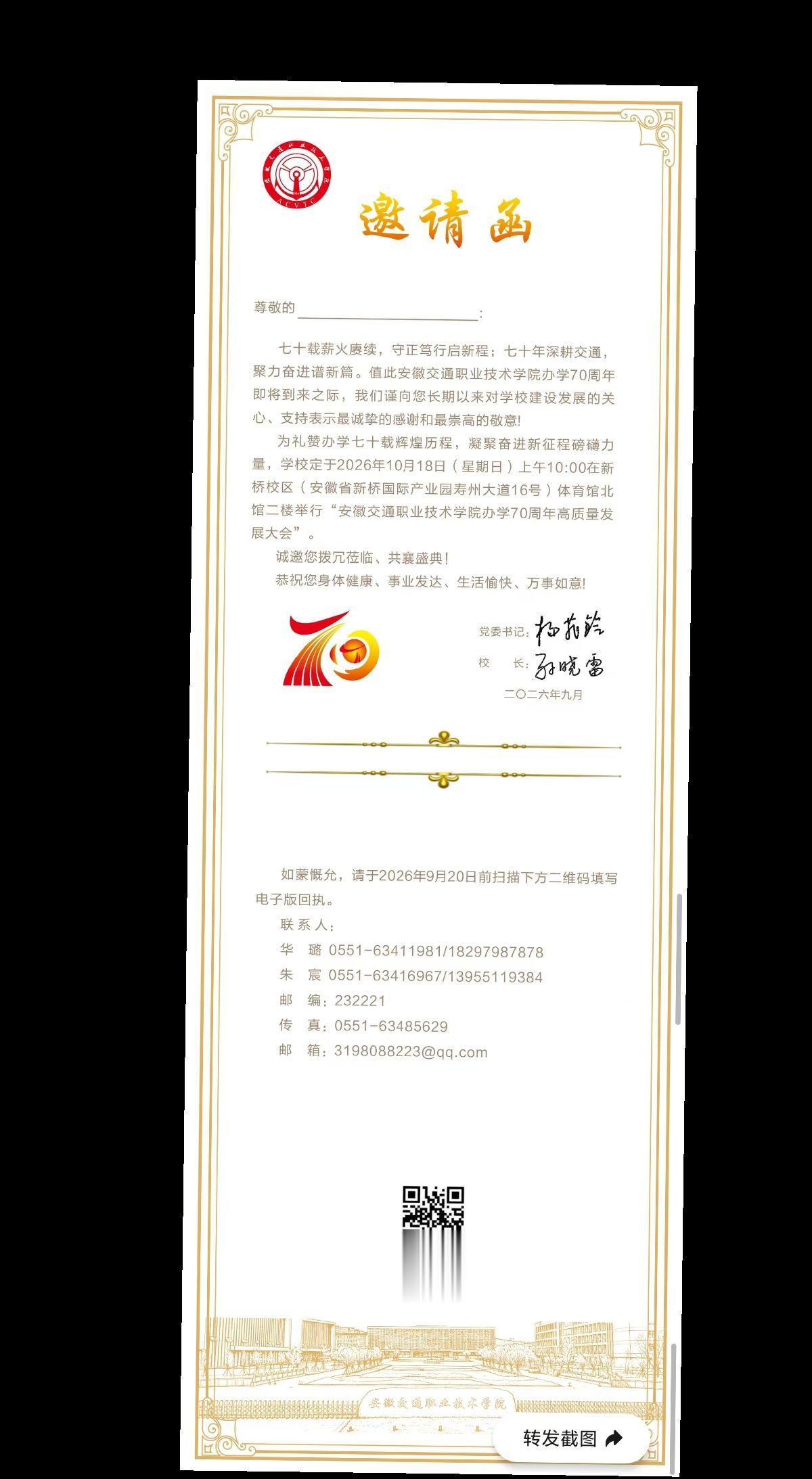 安徽交通学院