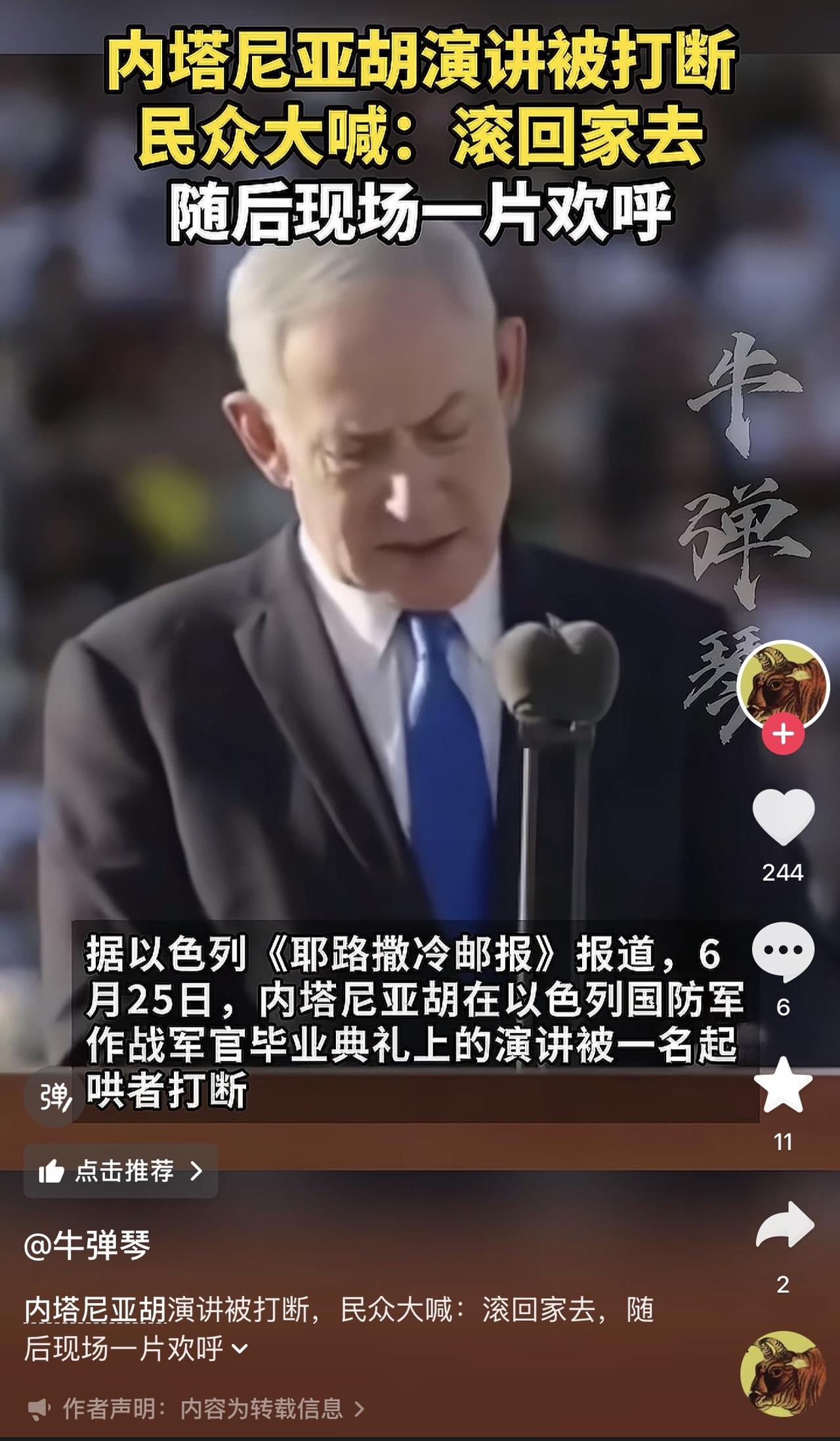 哎我去，这爷俩咋搞的，混成同一个待遇呢！前几天特朗普竞选集会上被骂，这内塔尼亚胡
