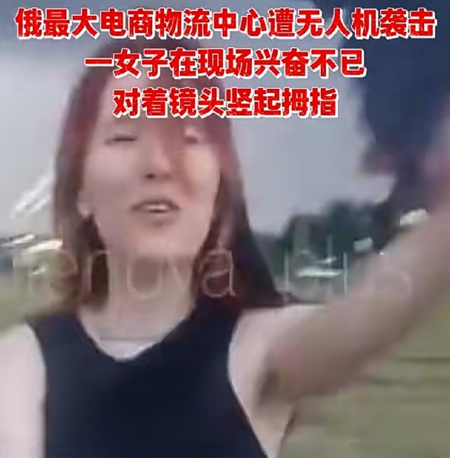 俄罗斯一名19岁少女拍摄了野莓物流中心被炸现场的视频，并声称母亲因此失去了工作。