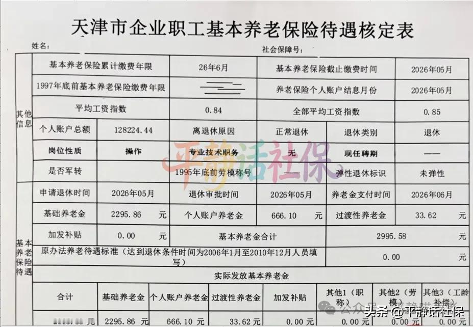 天津是为数不多的使用应缴年限计算指数的省市之一。
只要有断缴，一定影响平均指数，