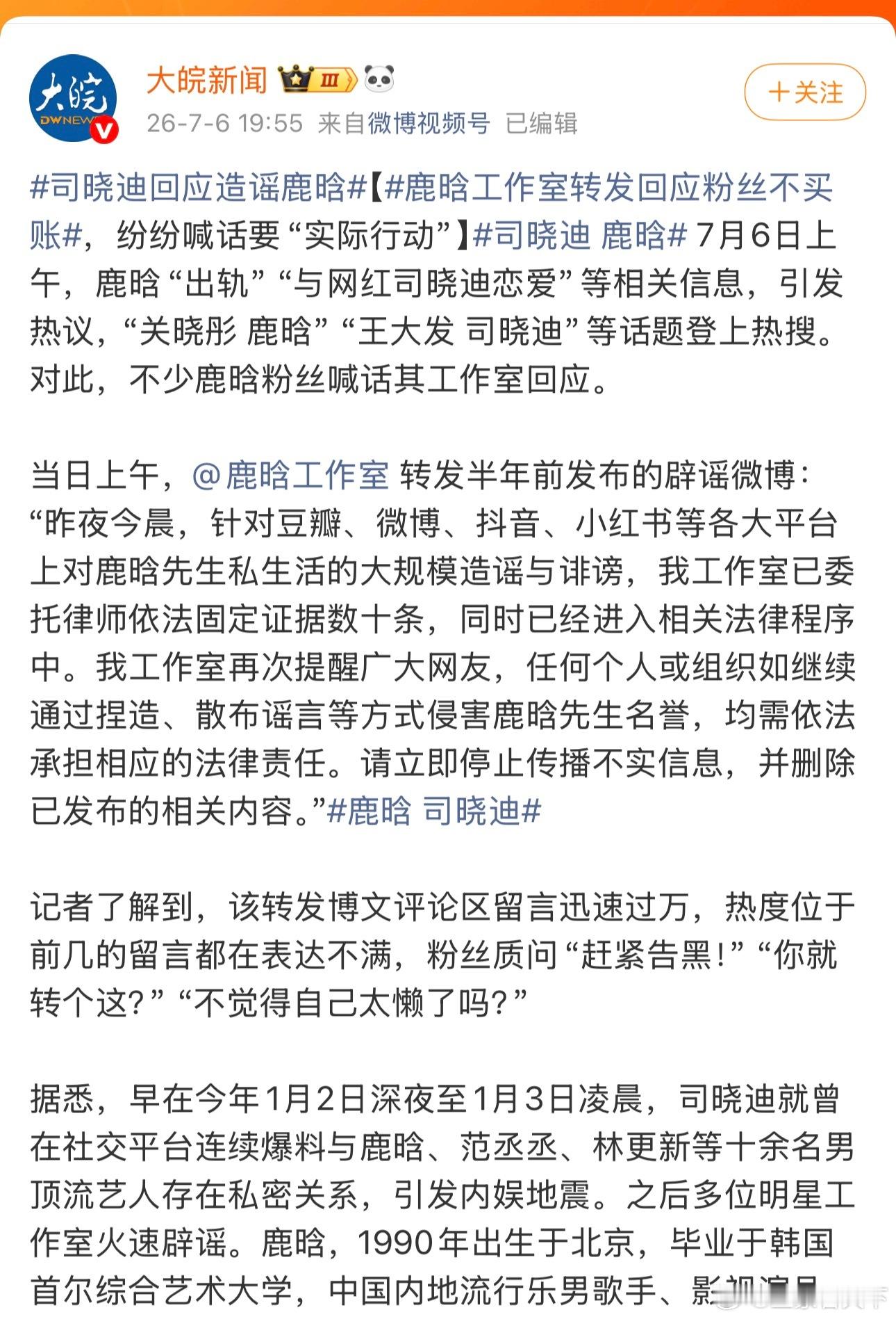 鹿晗 司晓迪 真的吗？
