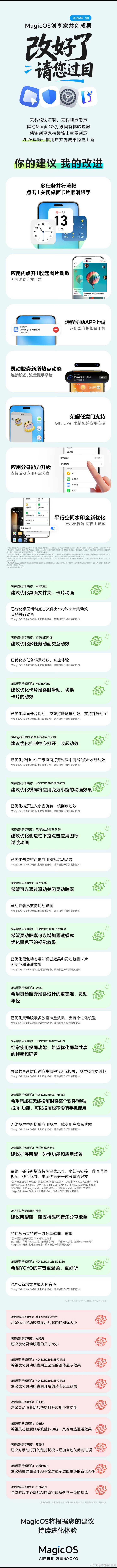 7月MagicOS的更新来了，荣耀确实有认真研究大家的每一条建议和体验反馈。并且