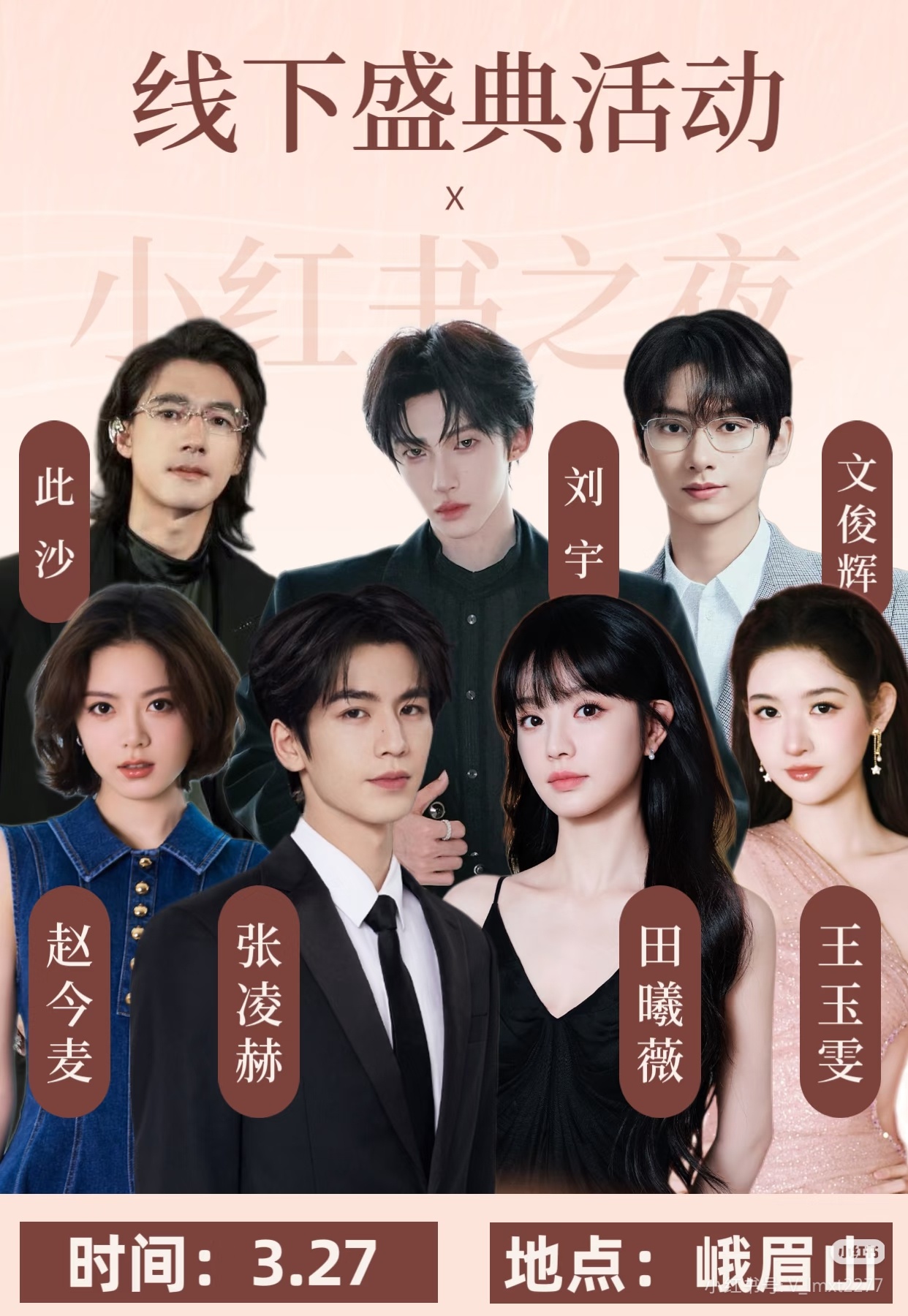 小红书盛典：刘诗诗、成龙、张曼玉、杨紫琼、赵今麦、张凌赫、田曦薇、刘宇、王玉雯、