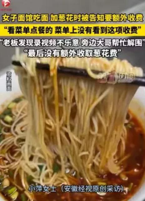 吉林，女子点了一小碗面，面端上来，她就到料台加葱花，可才加了半勺，就被店员告知，