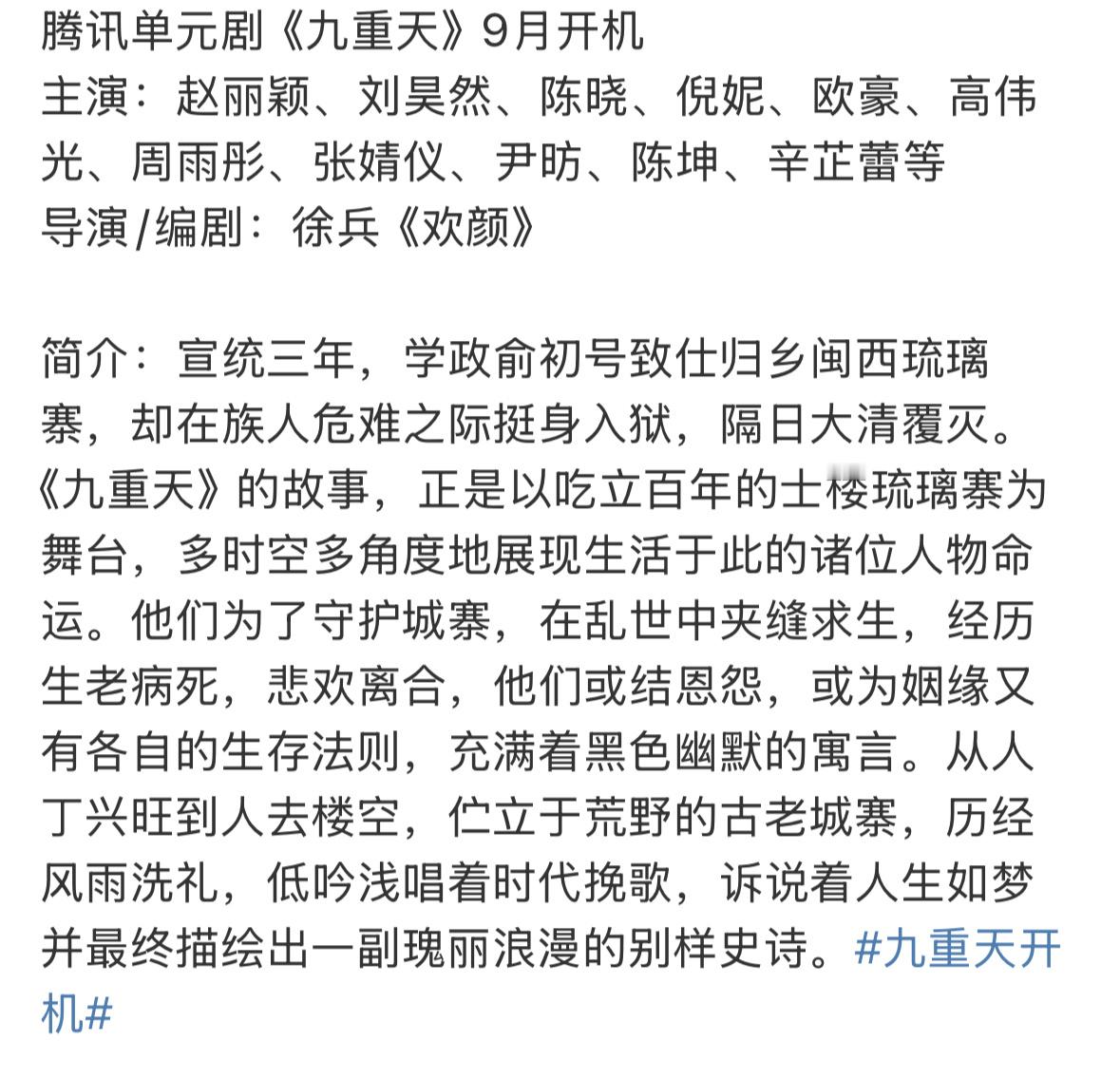 赵丽颖刘昊然 九重天 好豪华的阵容啊，以至于看上去假假的，随便单领一个出来都能开